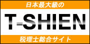 みつけて税理士